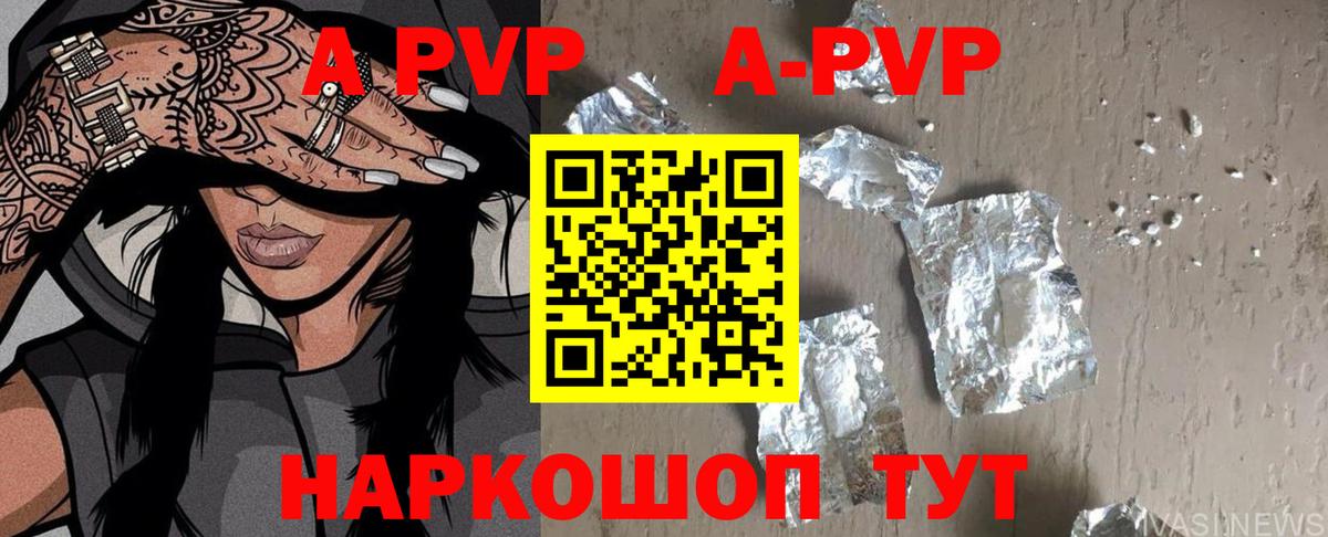 APVP VHQ Кемерово