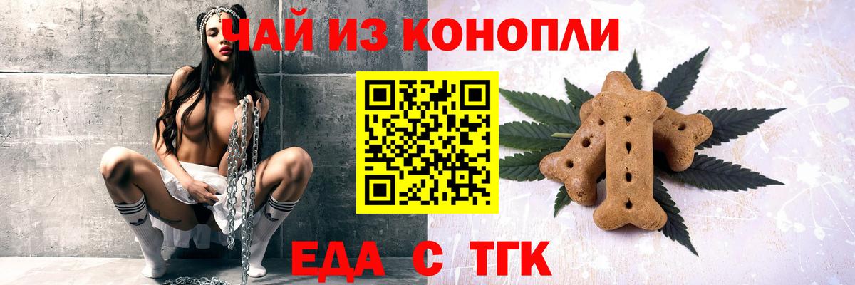 Кемерово  Еда ТГК конопля  Вход с VPN 