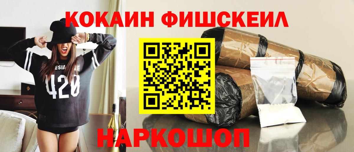Кокаин Боливия  КОКАИН Fish Scale  Вход с VPN  Кемерово 