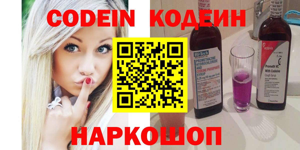 Codein напиток Lean (лин)  Кодеин напиток Lean (лин)  Кемерово  Вход с VPN 