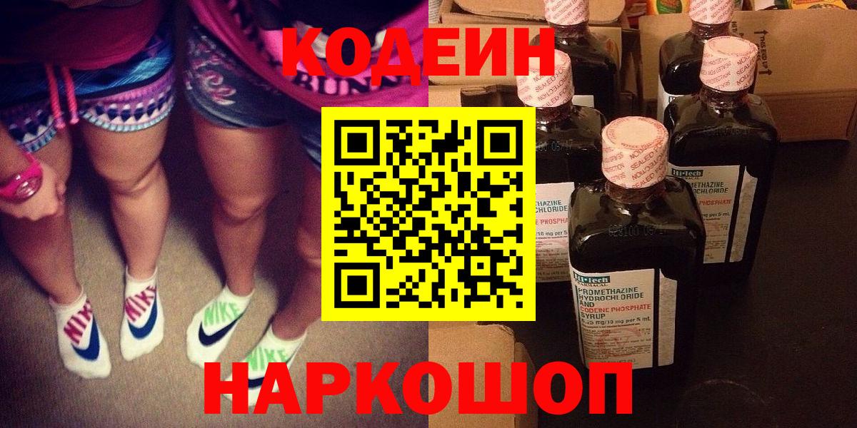 Кодеин напиток Lean (лин) Кемерово