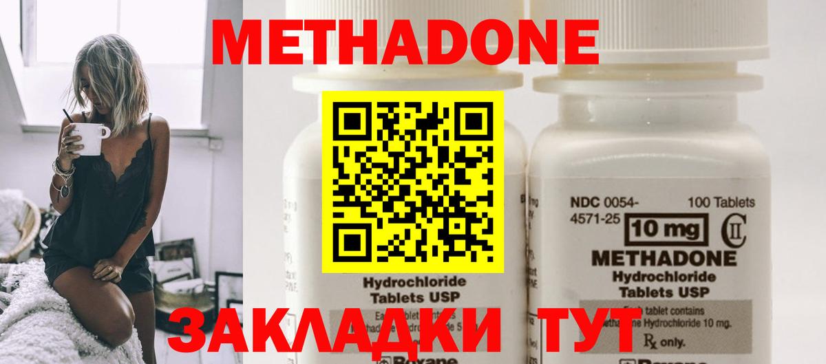 МЕТАДОН methadone Кемерово