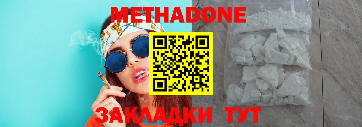 Метадон methadone  Вход с VPN  Кемерово 