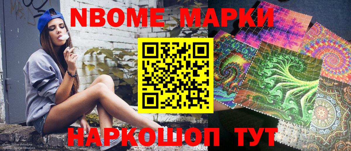 Наркотические марки 1,8мг Кемерово