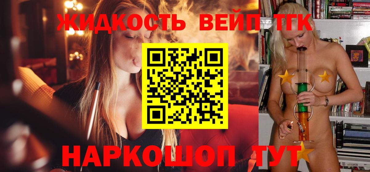 Дистиллят ТГК вейп с тгк  Вход с VPN  Кемерово 